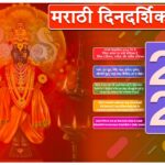 Kalnirnay 2024 – Marathi Calendar PDF, Vrat and Festivals